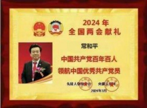 中国影响力人物大拜年 中国特医——常和平